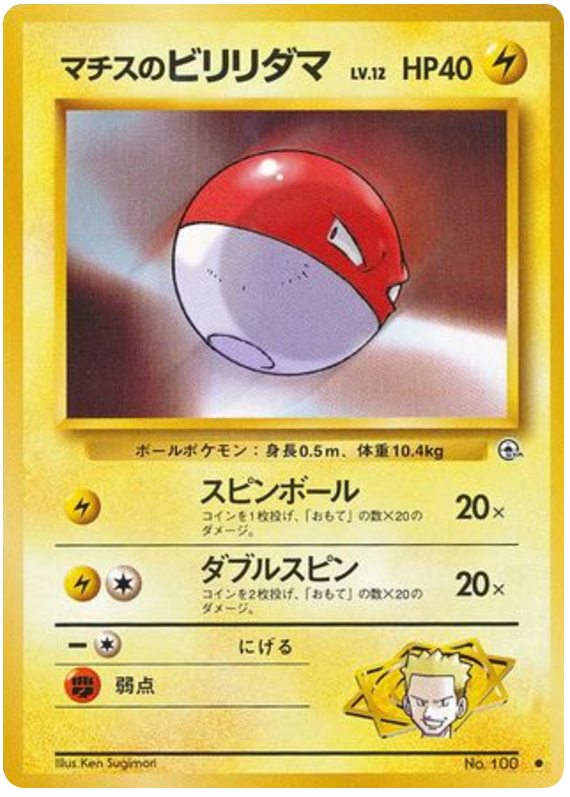 Voltorb — Gym Heroes #100 / 96
