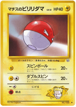 Voltorb