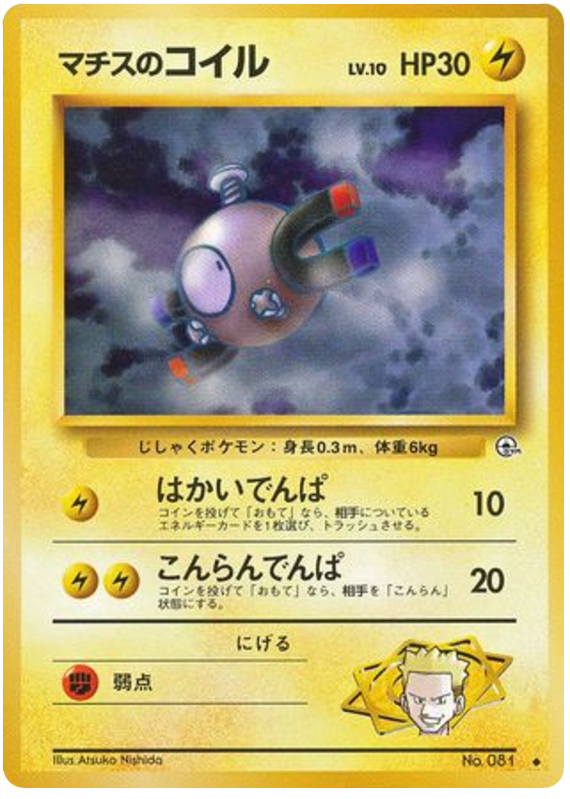 Magnemite — Gym Heroes #081 / 96