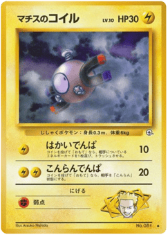 Magnemite