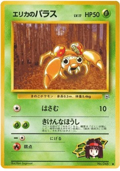 Paras