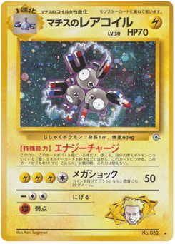 Magneton