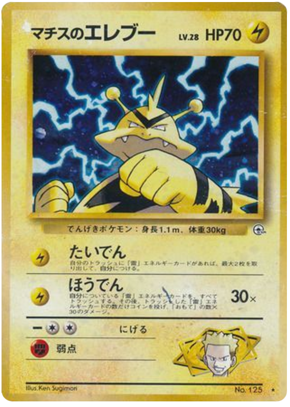 Electabuzz — Gym Heroes #125 / 96