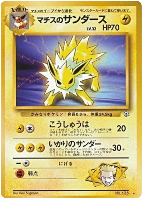 Jolteon — Gym Heroes #135 / 96