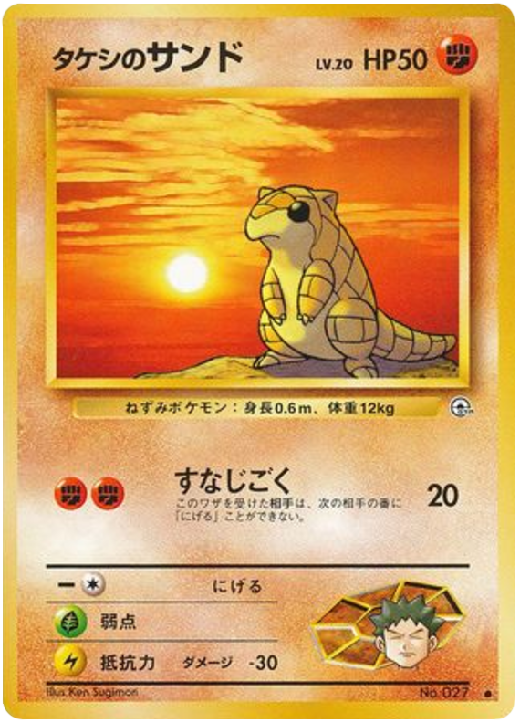 Sandshrew — Gym Heroes #027 / 96