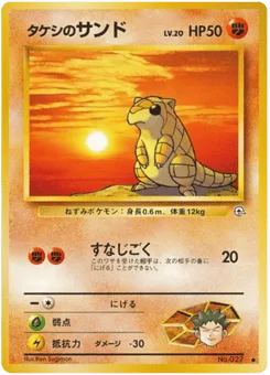 Brock's Sandshrew