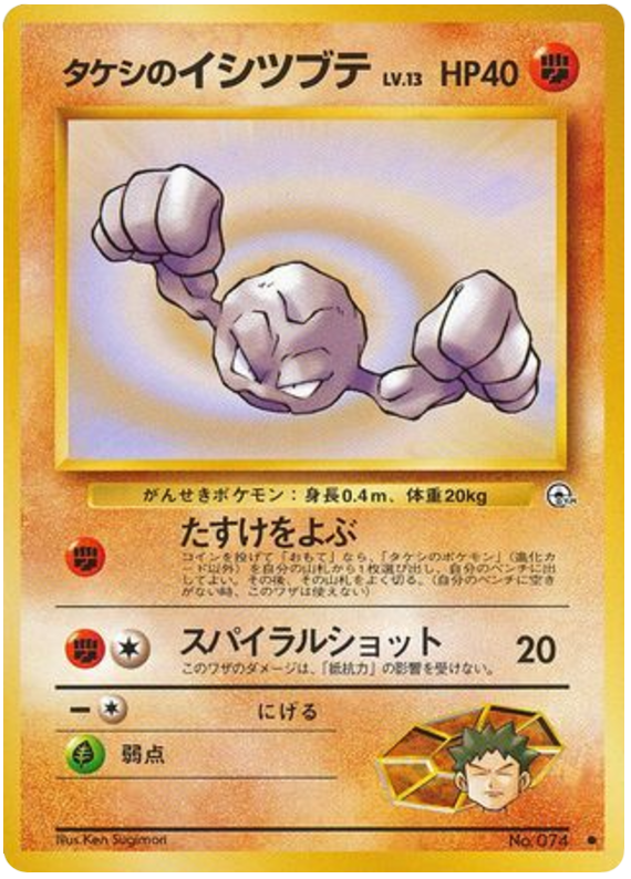 Geodude — Gym Heroes #074 / 96