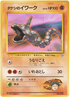 Onix