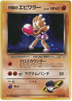 Hitmonchan