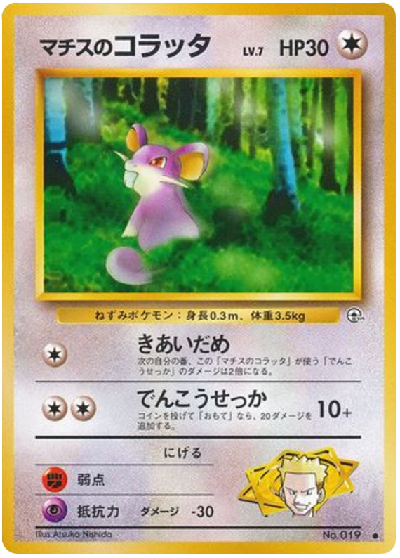 Rattata — Gym Heroes #019 / 96