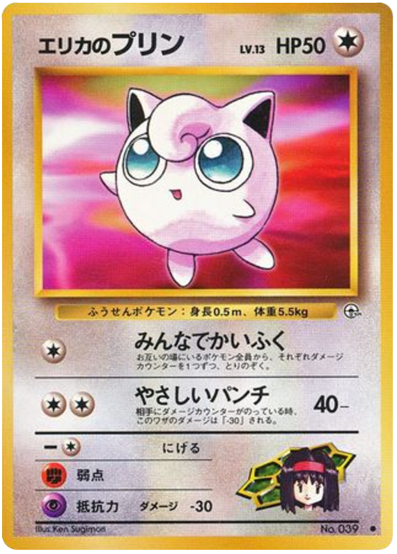 Jigglypuff — Gym Heroes #039 / 96