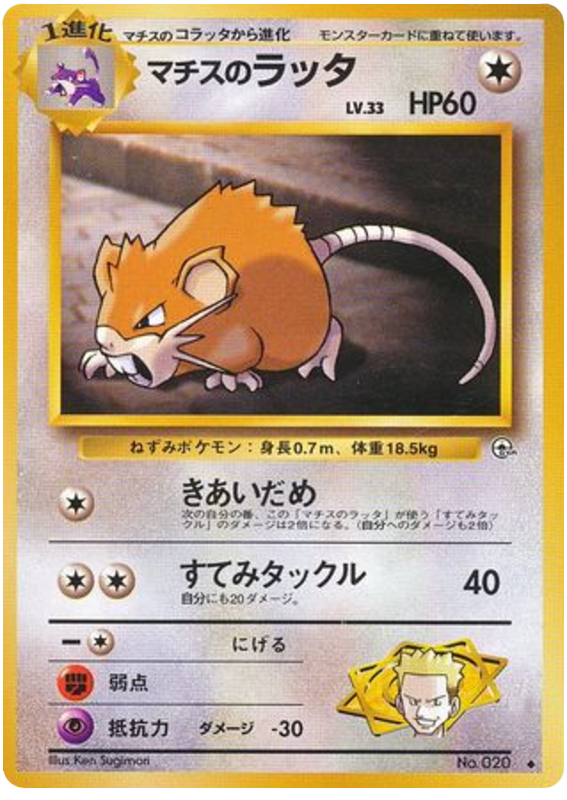 Raticate — Gym Heroes #020 / 96