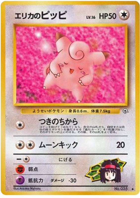 Clefairy — Gym Heroes #035 / 96