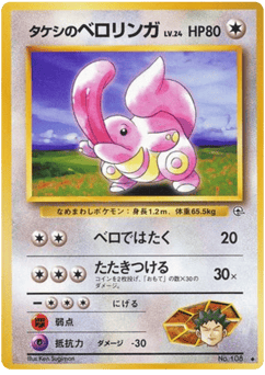 Lickitung