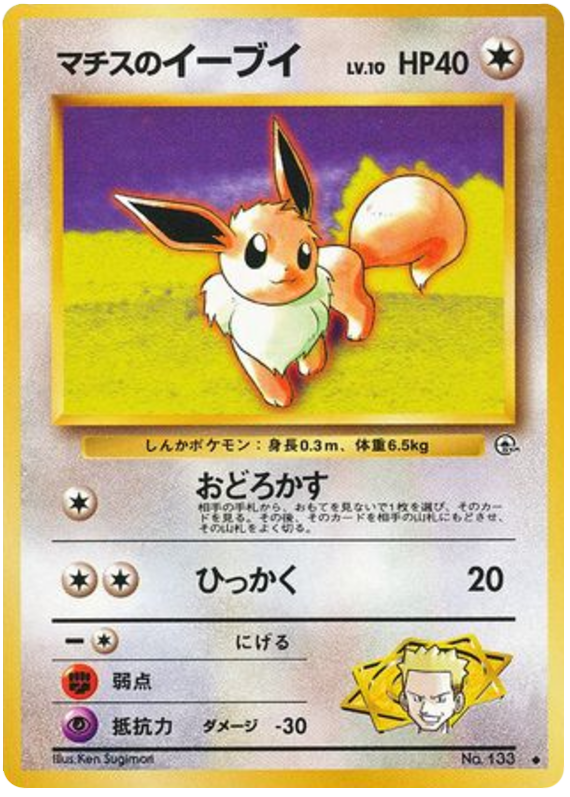 Eevee — Gym Heroes #133 / 96