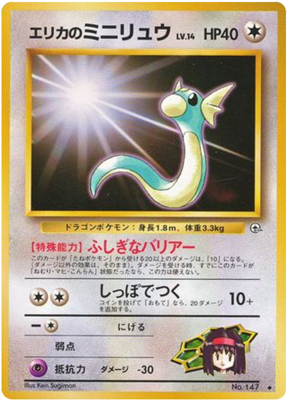 Dratini — Gym Heroes #147 / 96