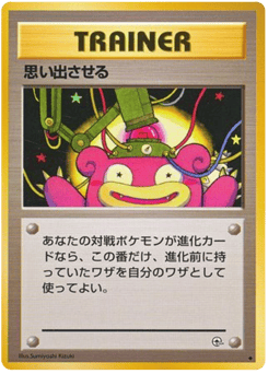 思い出させる