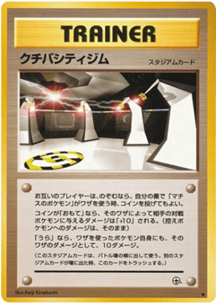 クチバシティジム