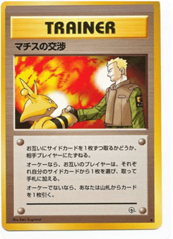 マチスの交渉