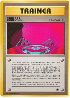 錯乱ジム