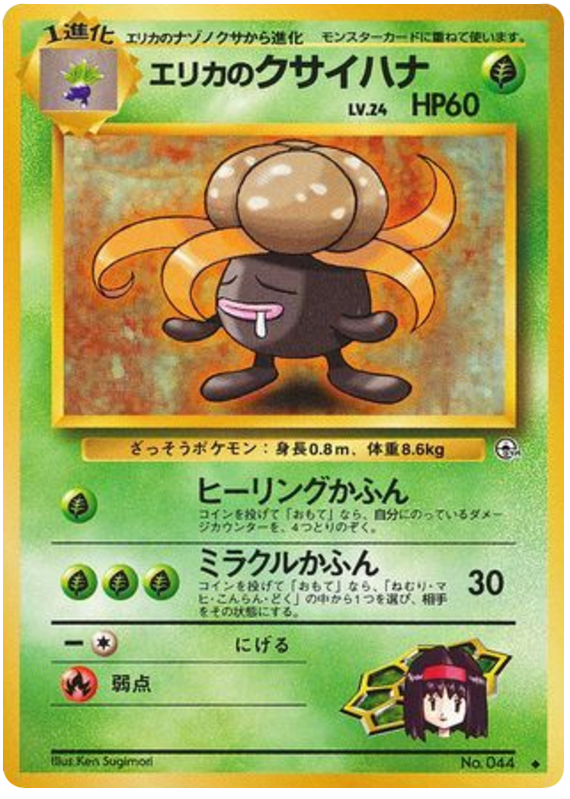 Gloom — Gym Heroes #044 / 96
