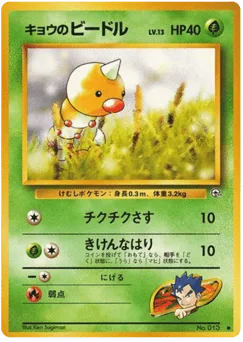 Koga's Weedle