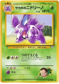 Nidorino