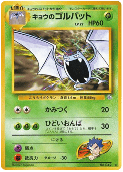 Golbat