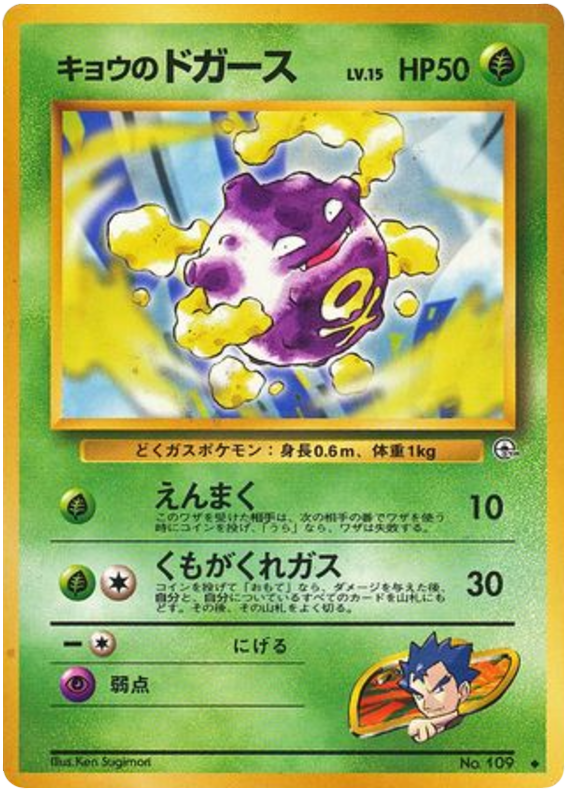 Koffing — Gym Challenge #109 / 98