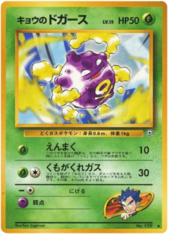 Koffing