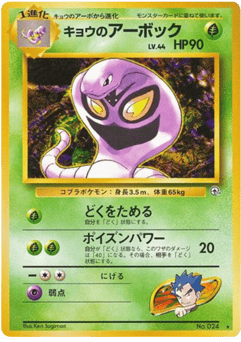 Arbok