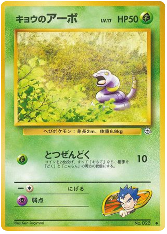 Ekans — Gym Challenge #023 / 98