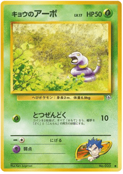 Ekans