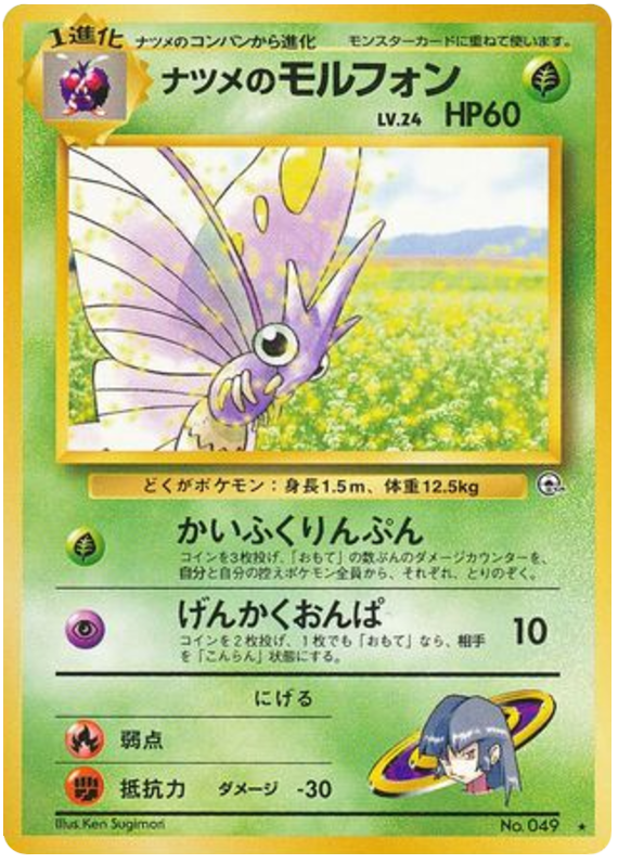 Venomoth — Gym Challenge #049 / 98