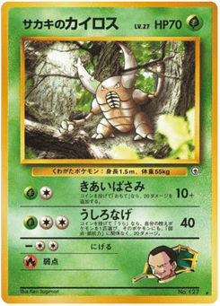 Pinsir