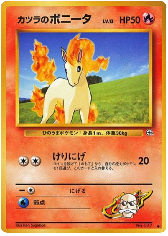 Ponyta — Gym Challenge #077 / 98