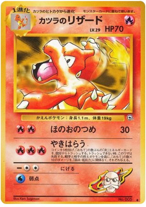 Charmeleon — Gym Challenge #005 / 98