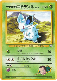 Nidoran♀