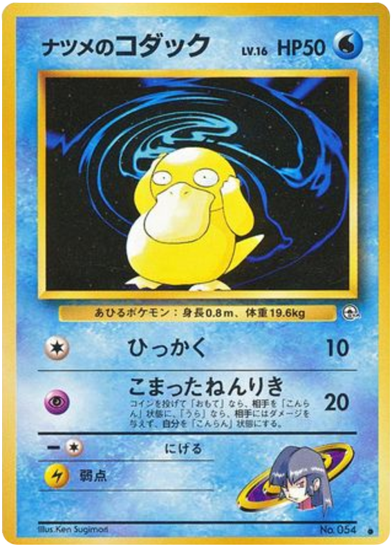 Psyduck — Gym Challenge #054 / 98