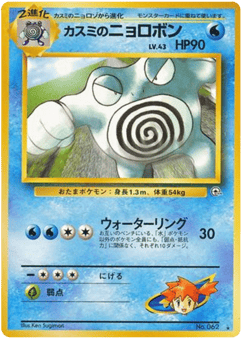 Poliwrath