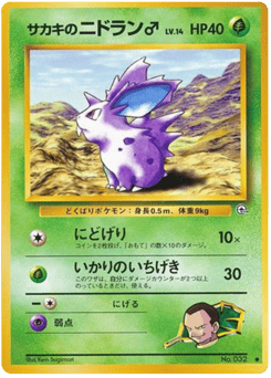 Nidoran♂