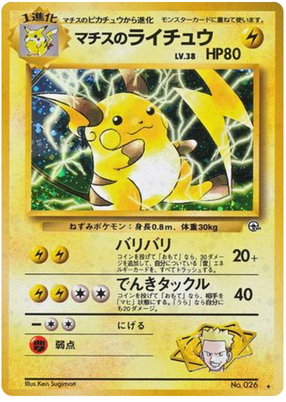 Raichu — Gym Challenge #026 / 98
