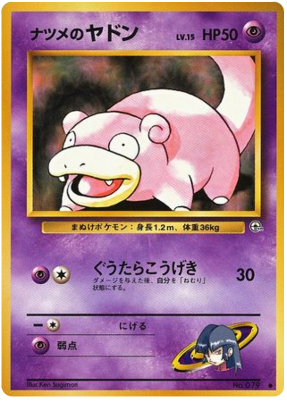 Slowpoke — Gym Challenge #079 / 98