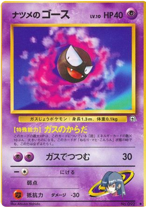 Gastly — Gym Challenge #092 / 98