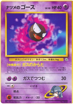 Gastly