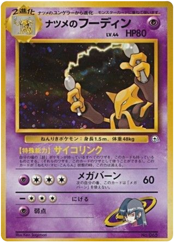 Alakazam — Gym Challenge #065 / 98