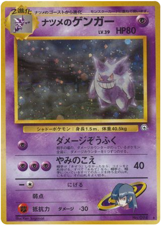 Gengar — Gym Challenge #094 / 98