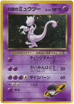 Mewtwo
