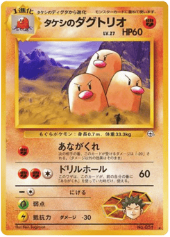 Dugtrio