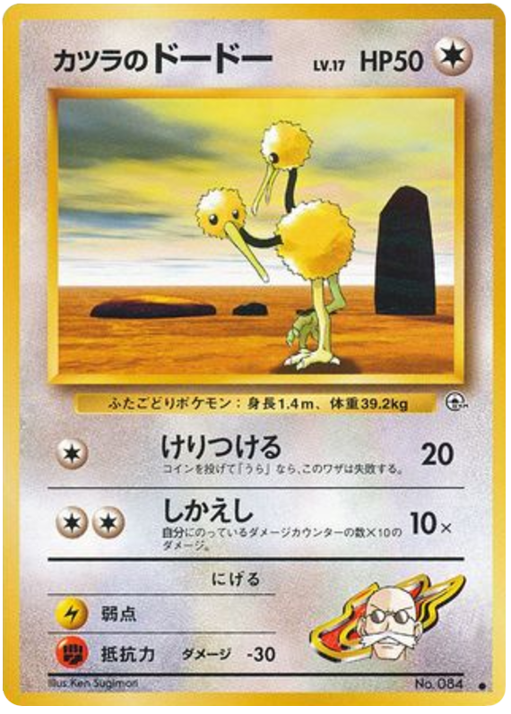 Doduo — Gym Challenge #084 / 98